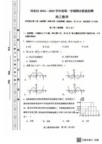天津市河东区2024-2025学年高三上学期期末质量检测数学试题