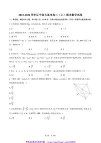 2023～2024学年辽宁省大连市高二上()期末数学试卷(含答案)