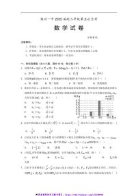 2025届宁夏银川一中高三上(五)月考数学试卷(含答案)