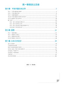 2024长沙四大名校高一下寒假数学培优讲义