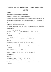 2024-2025学年江苏省南通市海安市高二上学期11月期中考试数学检测试卷（附解析）