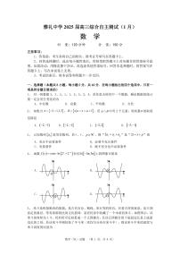 雅礼中学2025届高三1月自主测试数学试卷