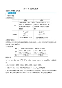（寒假）2024-2025年高二数学 寒假巩固讲义+随堂检测 第02课 函数的性质（2份，原卷版+教师版）