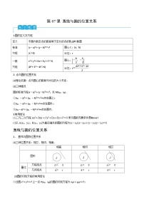 （寒假）2024-2025年高二数学 寒假巩固讲义+随堂检测 第07课 直线与圆的位置关系（2份，原卷版+教师版）