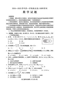 河北省保定市2024-2025学年第一学期期末调研考试高三数学试题及答案