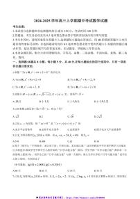 2025届湖北省宜昌市多校高三上期中数学试卷(含解析)