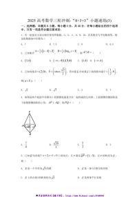 2025年高考数学三轮冲刺～“8+3+3”小题速练(3)试卷(含解析)