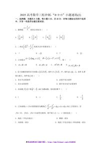 2025年高考数学三轮冲刺～“8+3+3”小题速练试卷(含解析)