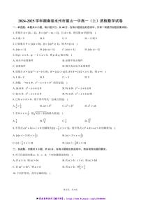 2024～2025学年湖南省永州市蓝山一中高一上(月考)质检数学试卷(含答案)