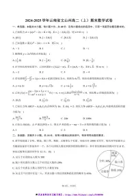 2024～2025学年云南省文山州高二上()期末数学试卷(含答案)