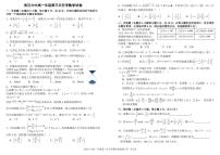 湖北省武汉市第六中学2024-2025学年高一上学期第三次月考数学试卷