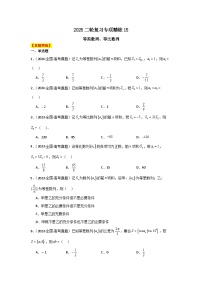 2025年高考数学二轮复习专项精练15  等差数列、等比数列（真题精练+模拟精练）