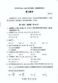2025北京丰台高三（上）期末数学试卷和参考答案
