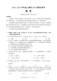 四川省名校联盟2024-2025学年高二上学期期末联考数学试题（PDF版附答案）