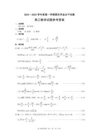 山东省烟台市2024-2025学年度第一学期高三期末学业水平诊断数学试卷及答案