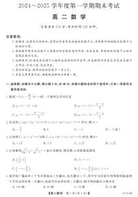 甘肃省多校2024-2025学年高二上学期期末联考数学试卷及参考答案