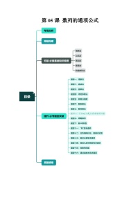 （寒假）2024-2025学年高二数学寒假提升讲义+随堂检测 第05课 数列的通项公式（2份，原卷版+教师版）