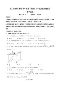 福建省厦门市2024-2025学年高二上学期期末质量检测模拟数学试题(试题+答案详解）