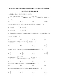 2024-2025学年山东省枣庄市滕州市高三上册第一次单元检测（10月月考）数学检测试题