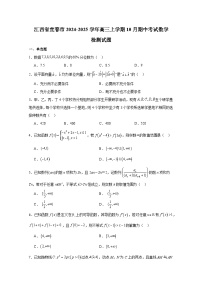 江西省宜春市2024-2025学年高三上册10月期中考试数学检测试题（含解析）