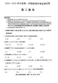 甘肃省庆阳市2024-2025学年高二上学期期末教情学情监测数学试卷