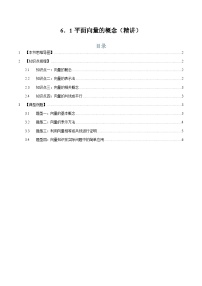 人教A版 (2019)必修 第二册第六章 平面向量及其应用6.1 平面向量的概念课时作业