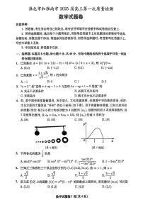 安徽省淮北市和淮南市2025届高考第一次模拟考-数学试题+答案