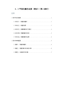 人教A版 (2019)必修 第二册6.2 平面向量的运算第二课时同步练习题