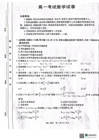 辽宁协作体2024-2025学年高一上学期期末考试数学试题（含答案）