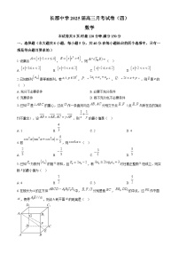 湖南省长沙市长郡中学2025届高三上学期月考（四）数学试题（Word版附解析）