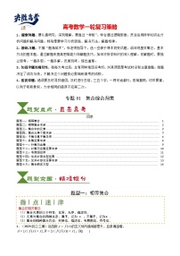 专题01 集合综合归类（讲练）--2025年高考数学一轮复习高分冲刺