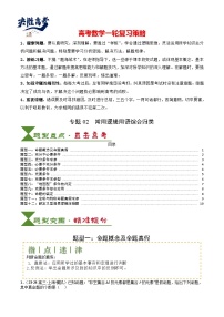 专题02 常用逻辑用语归类（讲练）--2025年高考数学一轮复习高分冲刺
