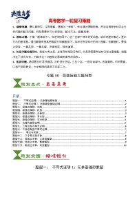 专题08 导数压轴大题归类（讲练）--2025年高考数学一轮复习高分冲刺