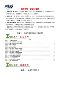 专题11  解三角形综合压轴小题归类（讲练）--2025年高考数学一轮复习高分冲刺