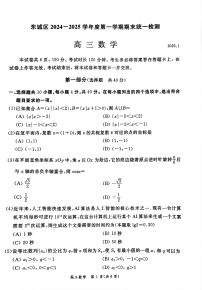 北京市东城区2024-2025学年高三上学期期末统一检测数学试卷