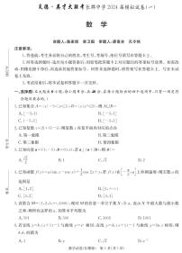 2024长郡中学高三第一次模拟考试数学试卷及参考答案