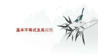 艺考生教学课件07基本不等式-2024-2025学年高考数学艺体生一轮复习课件