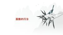 艺考生教学课件10函数的图象-2024-2025学年高考数学艺体生一轮复习课件