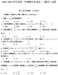 黑龙江省佳木斯市桦南县第一中学2024-2025学年高二上学期期末考试数学试题
