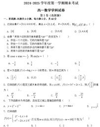 黑龙江省佳木斯市桦南县第一中学2024-2025学年高一上学期期末考试数学试题