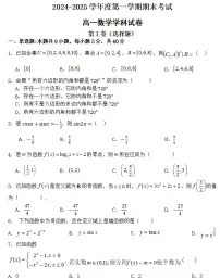 黑龙江省佳木斯市桦南县第一中学2024-2025学年高一上学期期末考试数学试题
