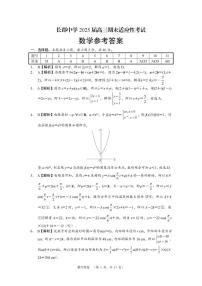 湖南省长沙市长郡中学2024-2025学年高三上学期期末适应性考试数学试题