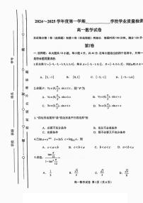 天津市西青区2024-2025学年高一上学期期末学业质量检测数学试题