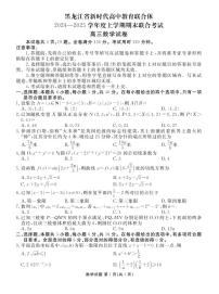 黑龙江省新时代高中教育联合体2024-2025学年上学期期末联合考试高三数学试卷+答案解析