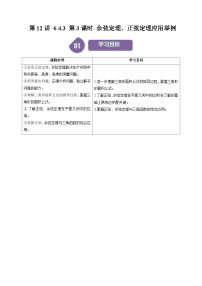 高中数学人教A版 (2019)必修 第二册6.4 平面向量的应用第3课时随堂练习题