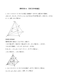 课时作业31 空间几何中的垂直-2024-2025学年高考数学艺体生一轮复习课时作业