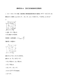 课时作业32 空间几何体的体积及表面积-2024-2025学年高考数学艺体生一轮复习课时作业