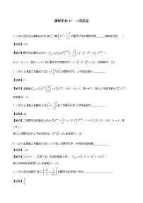 课时作业37 二项式定理-2024-2025学年高考数学艺体生一轮复习课时作业
