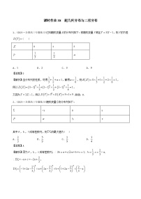课时作业38 超几何分布与二项分布-2024-2025学年高考数学艺体生一轮复习课时作业