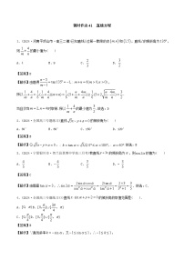 课时作业41 直线与方程-2024-2025学年高考数学艺体生一轮复习课时作业